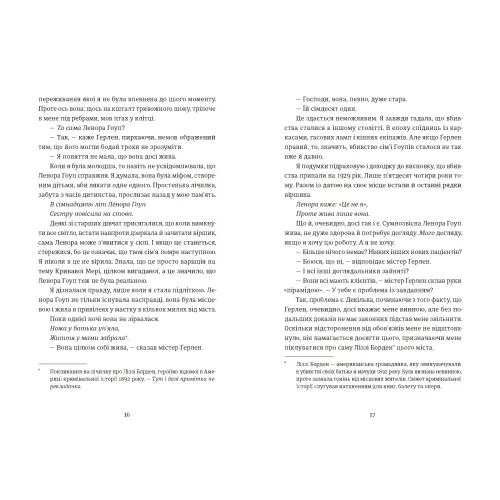 Єдина вціліла. Райлі Сейгер. 978-966-448-433-3