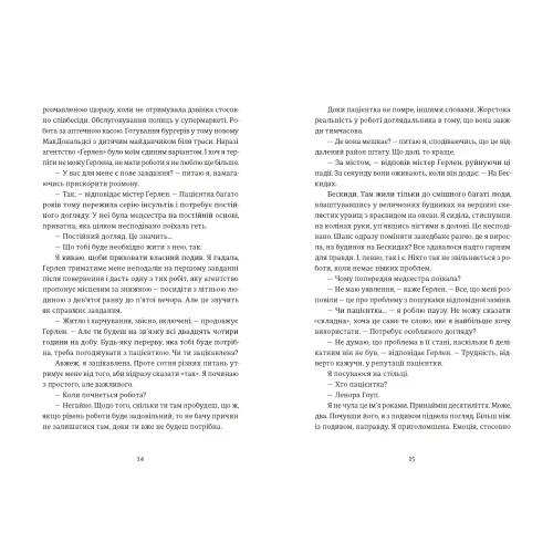 Єдина вціліла. Райлі Сейгер. 978-966-448-433-3