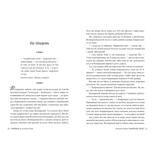 Чорнильне серце. Книга 1. Корнелія Функе. 978-617-8512-60-6