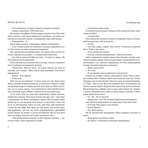 Уся небесна синь. Мелісса Да Коста. 9786175233702