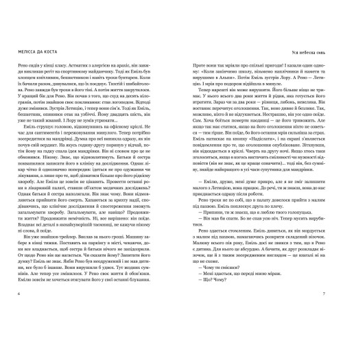 Уся небесна синь. Мелісса Да Коста. 9786175233702