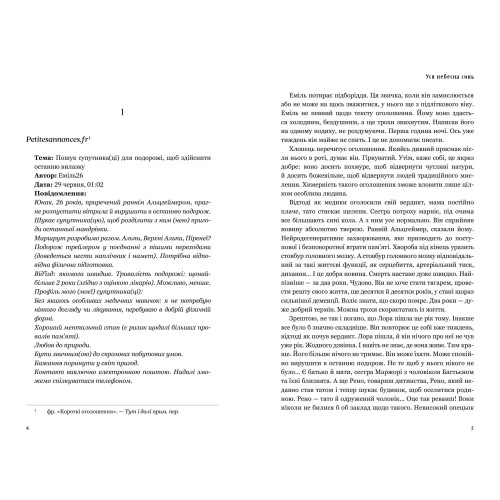 Уся небесна синь. Мелісса Да Коста. 9786175233702