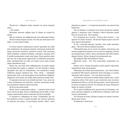 Щоденник мандрівного кота. Хіро Арікава. 9786175233191