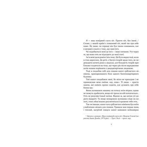 Щоденник мандрівного кота. Хіро Арікава. 9786175233191