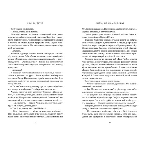 Світло, що засліплює нас (Limited edition). Енді Дарсі Тео. 9786175233184