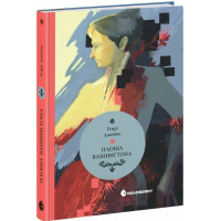 Площа Вашингтона. Джеймс Генрі. 978-617-09-9534-6