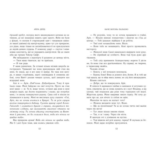 Наче вогонь палаємо. Дейд Айла. 9786170990075