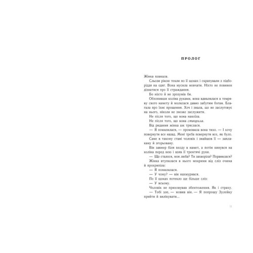 Зрадниця крові. Книга 3. Лінетт Ноні. 9786170984722