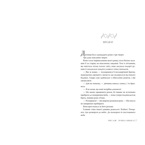 Троянда і кинджал. Книга 2. Рене Ахдіє. 978-617-8426-74-3