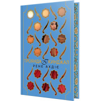 Троянда і кинджал. Книга 2. Рене Ахдіє. 978-617-8426-74-3