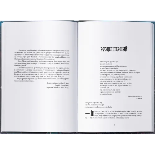 Сади місяця. Стівен Еріксон. 9786178383879