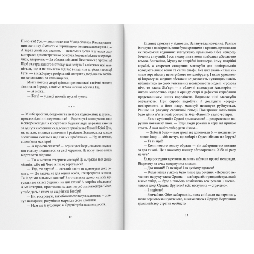Ціна могутності. Книга 2. Тата Лінту. 9786178383930