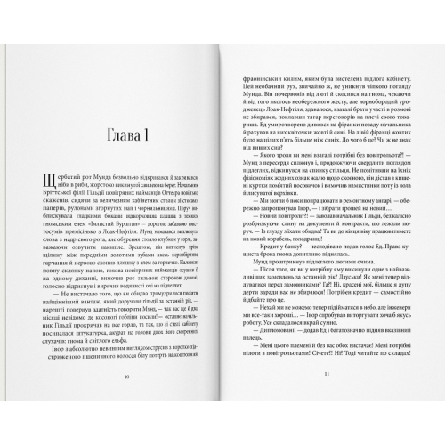 Ціна могутності. Книга 2. Тата Лінту. 9786178383930