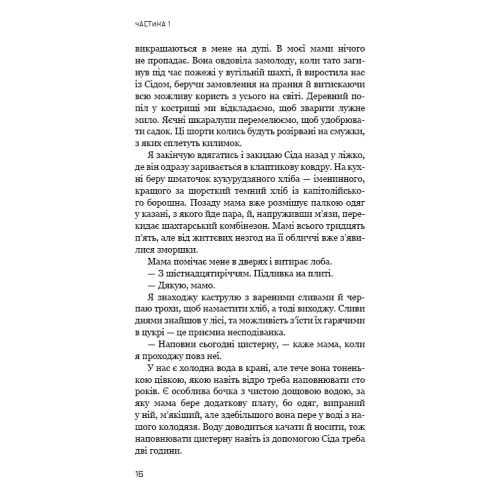 Голодні ігри. Світанок перед Жнивами. Сюзанна Коллінз. 978-617-548-464-7