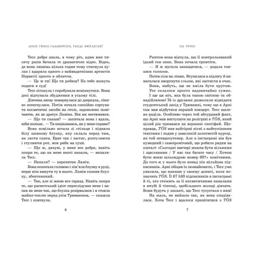 На троні. Книга 3. Анне Гальворсен. 9786170981226