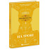 На троні. Книга 3. Анне Гальворсен. 9786170981226