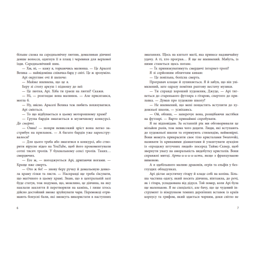 Якщо трохи пощастить. Марісса Маєр. 9786170996473