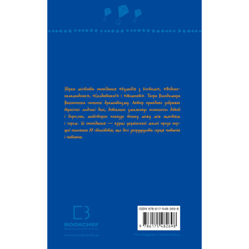 Федько-халамидник. Оповідання (ШБ). Володимир Винниченко. 978-617-548-269-8