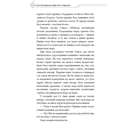 Благословення Небесного Урядника. Том 3. Мосян Тонсьов. 9786175484531