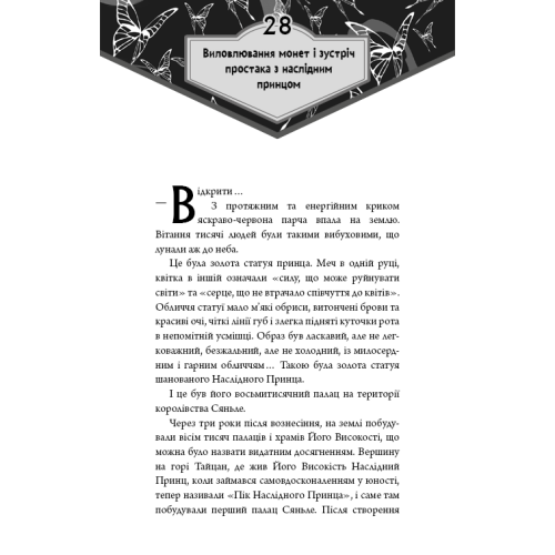 Благословення Небесного Урядника. Том 3. Мосян Тонсьов. 9786175484531