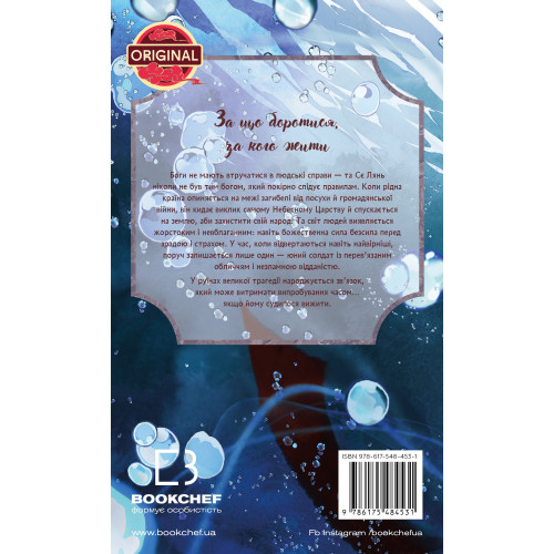 Благословення Небесного Урядника. Том 3. Мосян Тонсьов. 9786175484531