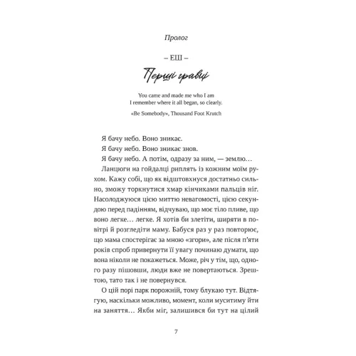 Попіл лине до неба. Том 2. Нін Горман. 978-617-8501-14-3