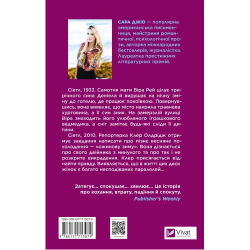 Ожинова зима. Сара Джіо. 9786171713079