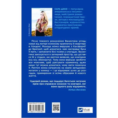 З Лондона з любов’ю. Сара Джіо. 9786171709782