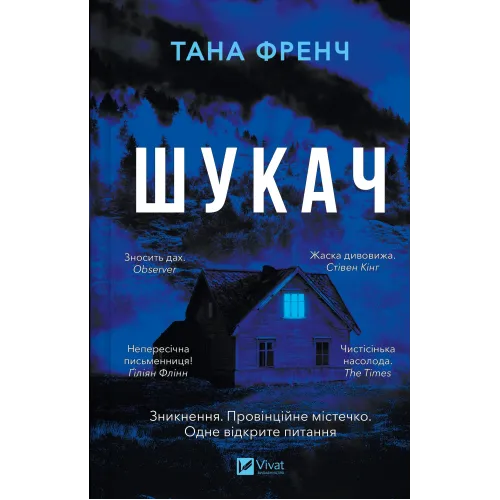 Шукач. Тана Френч. 9786171709560