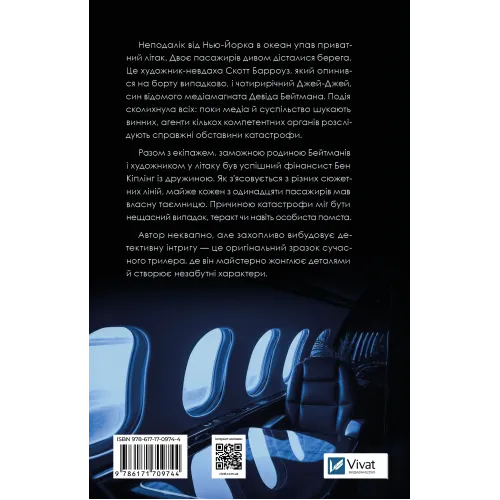 За мить до падіння. Ноа Гоулі. 9786171709744