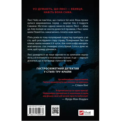 Прислухайся до брехні. Емі Тінтера. 9786171709638