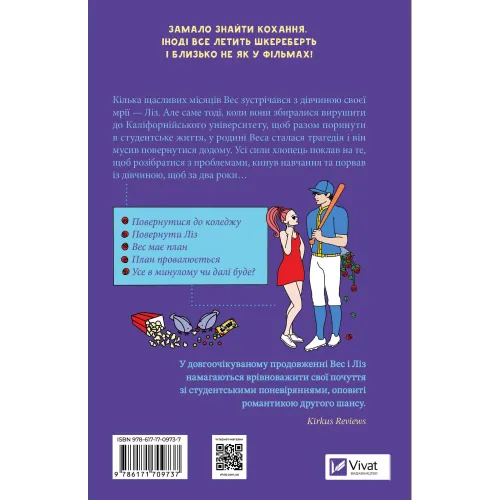 Не як у фільмах. Книга 2. Лінн Пейнтер. 9786171709737