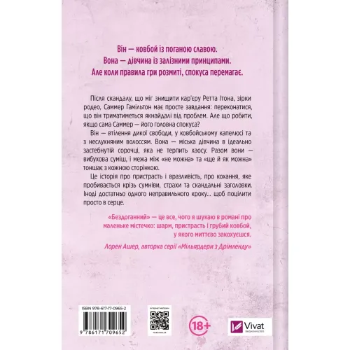 Бездоганний (Чеснат Спрінгс #1). Елсі Сільвер. 9786171709652
