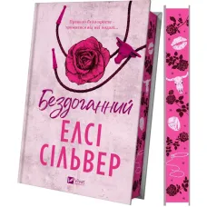 Бездоганний (Чеснат Спрінгс #1). Елсі Сільвер. 9786171709652