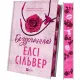 Бездоганний (Чеснат Спрінгс #1). Елсі Сільвер. 9786171709652