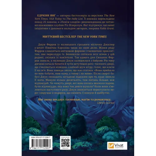 Переродження Джун Ферров. Едрієнн Янг. 9786171712997