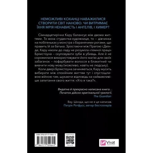 Донька диму й кісток. Книга 1. Лейні Тейлор. 9786171709645