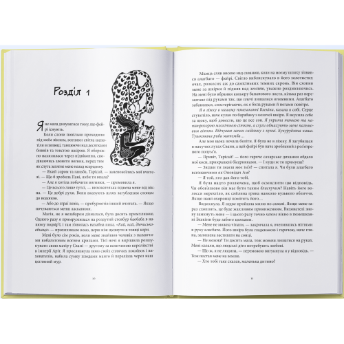 Промененосна. Книга 1. Джордан Іфуеко. 9786178383329