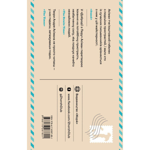 Добродій з Перу. Андре Асіман. 9786178287801