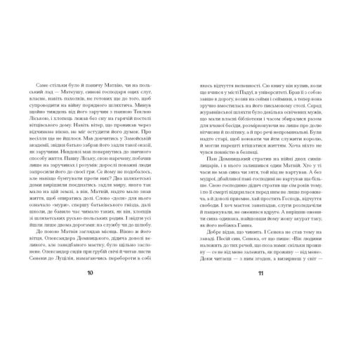 Зачаровані музиканти. Галина Пагутяк. 978-617-522-552-3