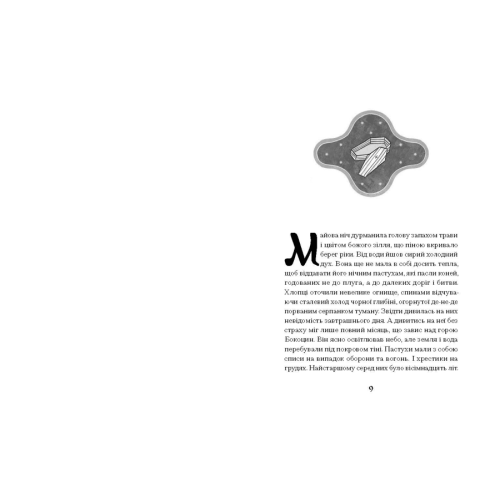 Зачаровані музиканти. Галина Пагутяк. 978-617-522-552-3