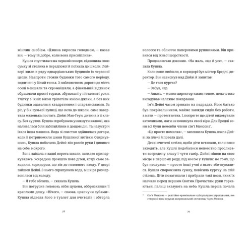 Злочини. Луїза Кеннеді. 978-966-448-481-4