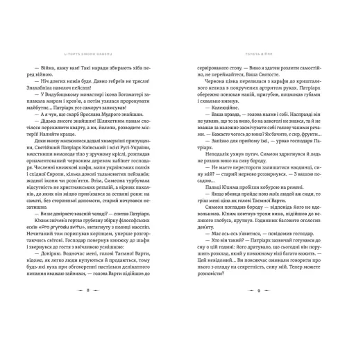 Тенета війни. Літопис Сірого Ордену. Книга 2. Павло Дерев’янко. 978-966-448-452-4