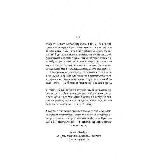 У пошуках утраченого часу. Книга 2. У затінку дівчат-квіток. Марсель Пруст. 9786178619336 