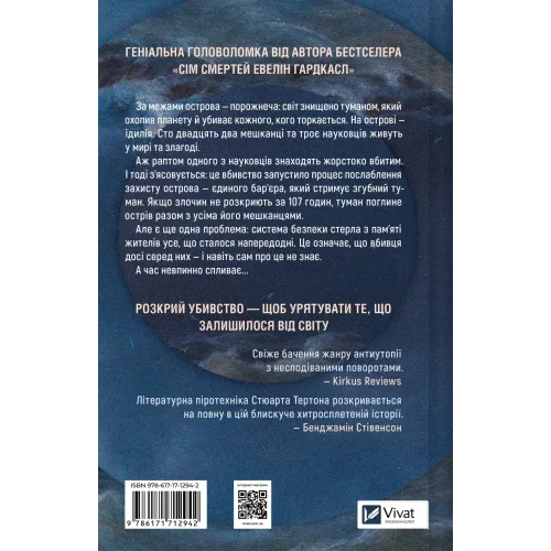 Останнє вбивство на краю світу. Стюарт Тертон. 9786171712942