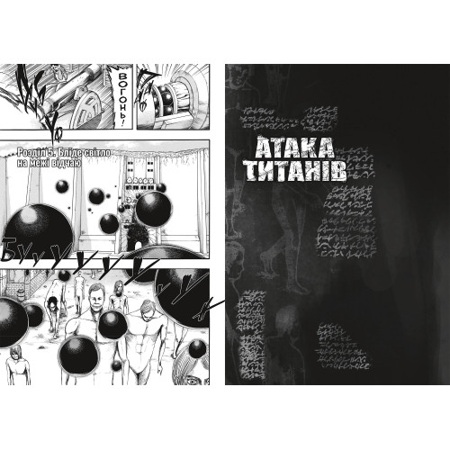 Атака титанів. Том 2. Хаджіме Ісаяма. 9786175233214