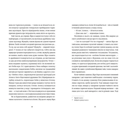 Непрохані поради для вбивць від Віри Вон. Сутанто Джессі. 978-966-448-490-6