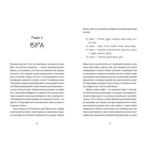 Непрохані поради для вбивць від Віри Вон. Сутанто Джессі. 978-966-448-490-6