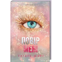 Повір мені. Новела. Книга 6.5. Тагере Мафі. 978-617-15-1439-3