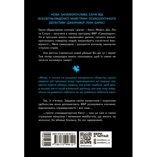 Самородки. Дженніфер Лінн Барнс. 9786170996121